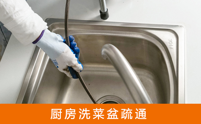 龙江镇洗菜池疏通